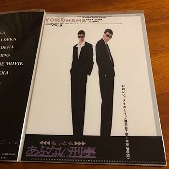 Amazon.co.jp: 映画あぶない刑事 歴代クリアファイルセット7枚組